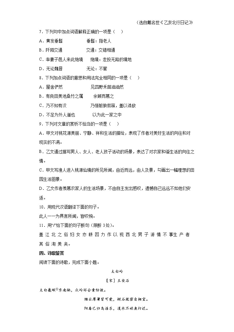 2022年济宁市中考语文模拟试题(word版含答案)03