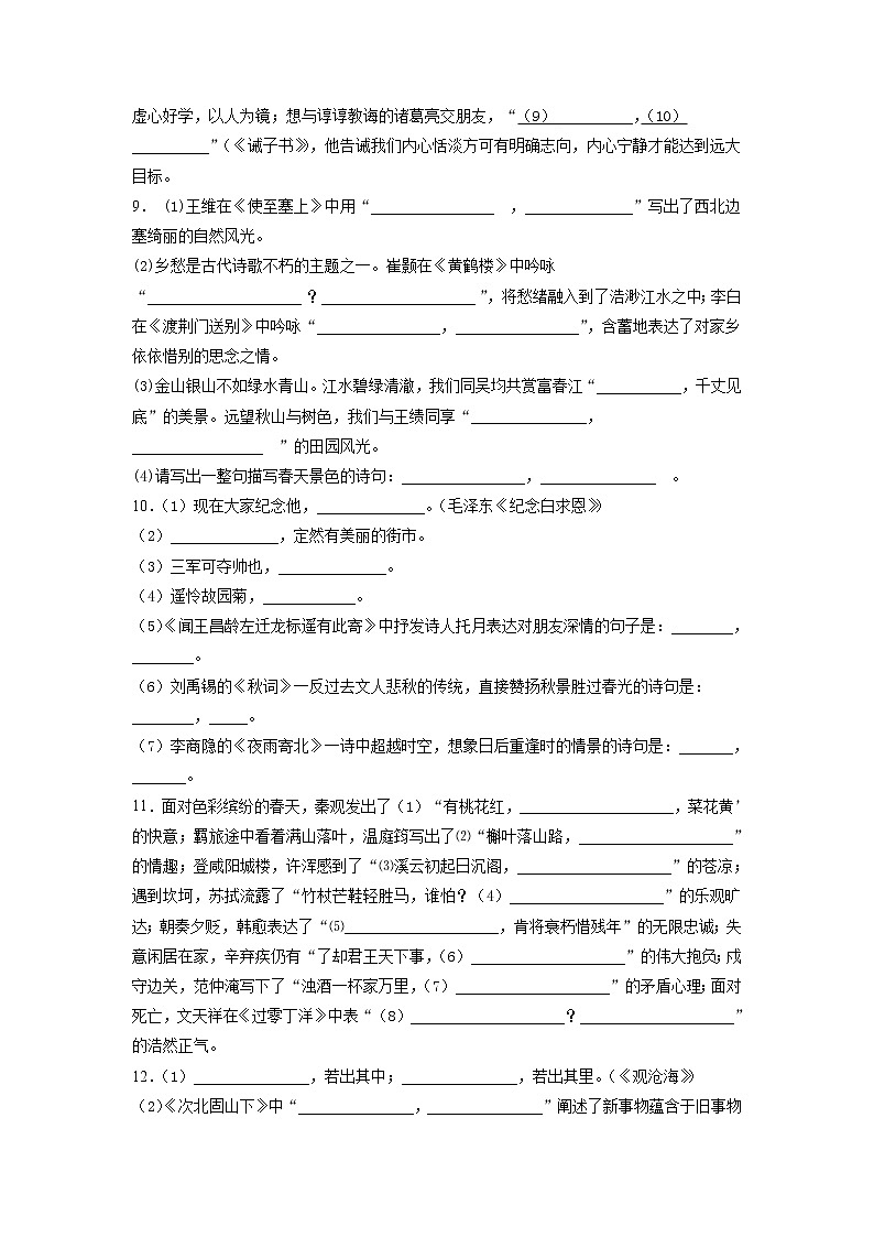 2022年中考语文二轮专项复习：《名言名句默写》专项练习题第3页