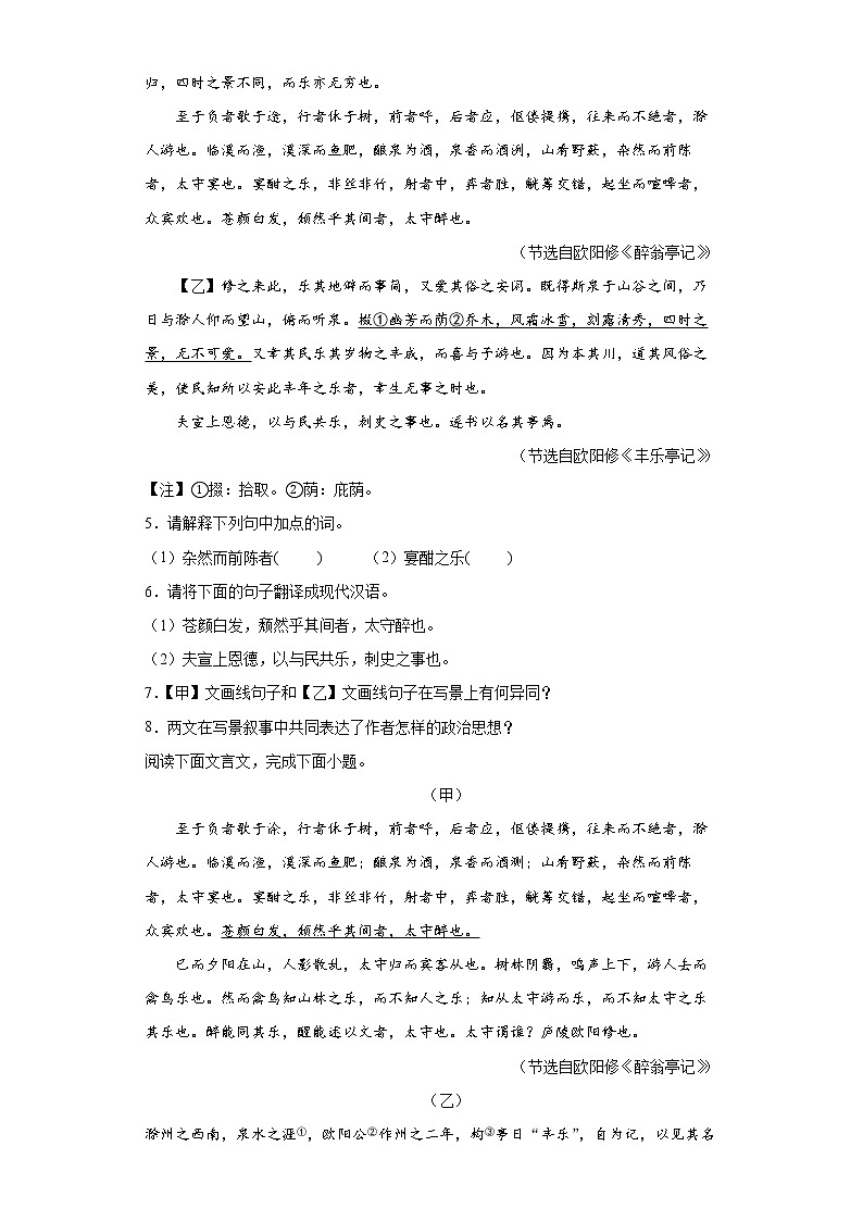 课内外文言文对比阅读专项+2022年初中语文二轮中考备考练习题第2页