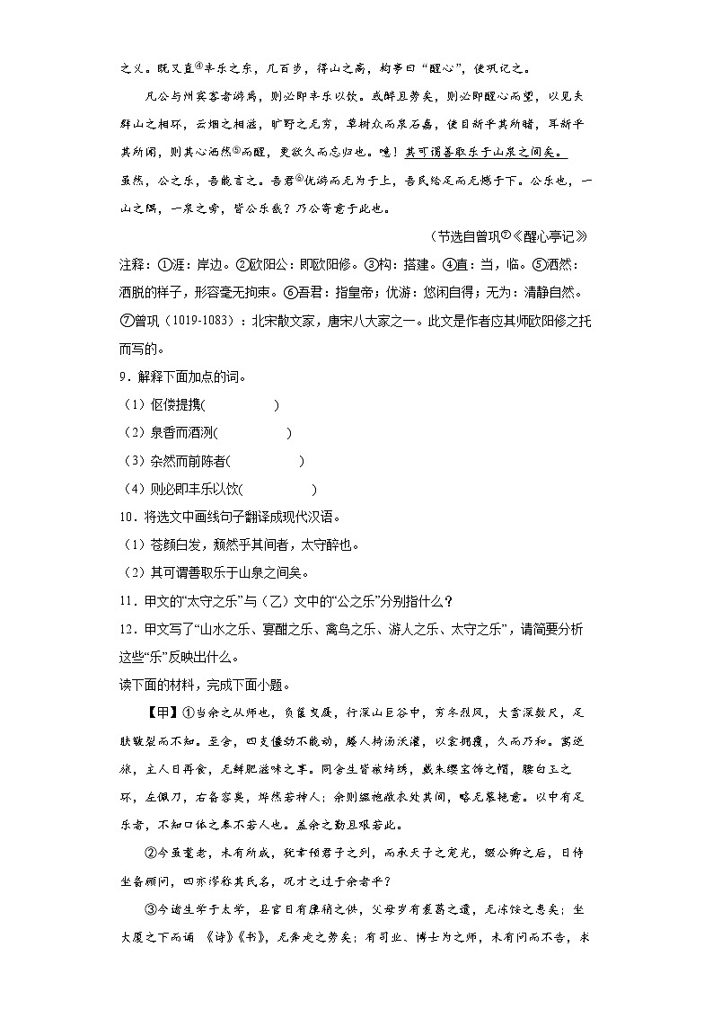 课内外文言文对比阅读专项+2022年初中语文二轮中考备考练习题第3页