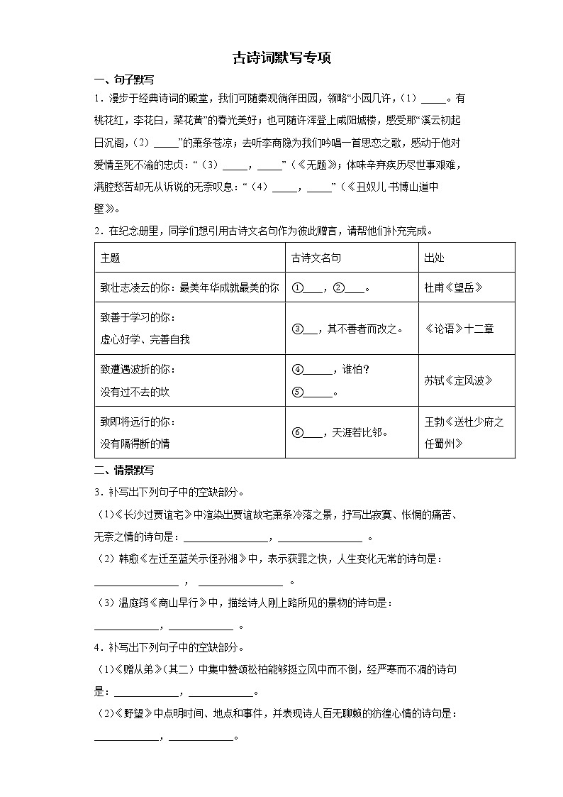 古诗词默写专项（三）+2022年中考语文二轮复习第1页