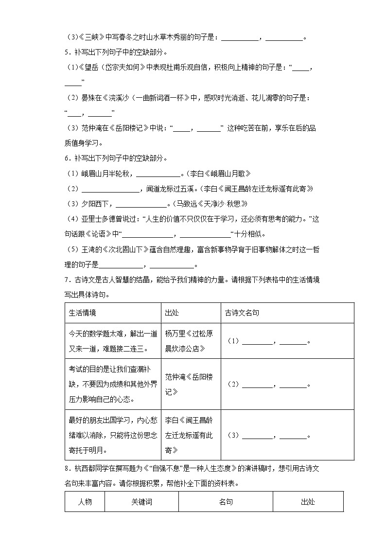 古诗词默写专项（三）+2022年中考语文二轮复习第2页