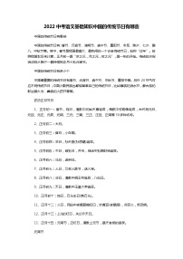 2022年中考语文二轮专题复习：中国的传统节日+文学常识