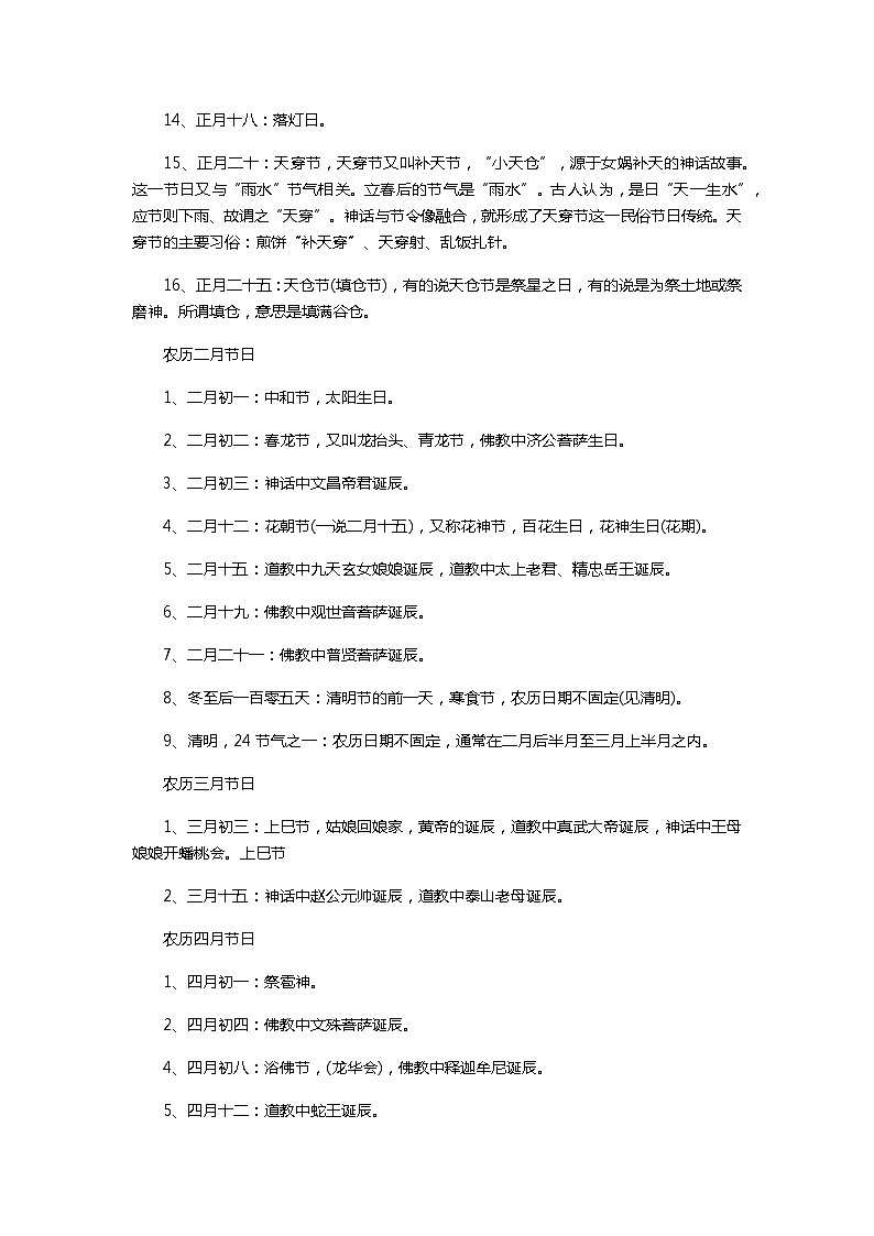 2022年中考语文二轮专题复习：中国的传统节日+文学常识第2页