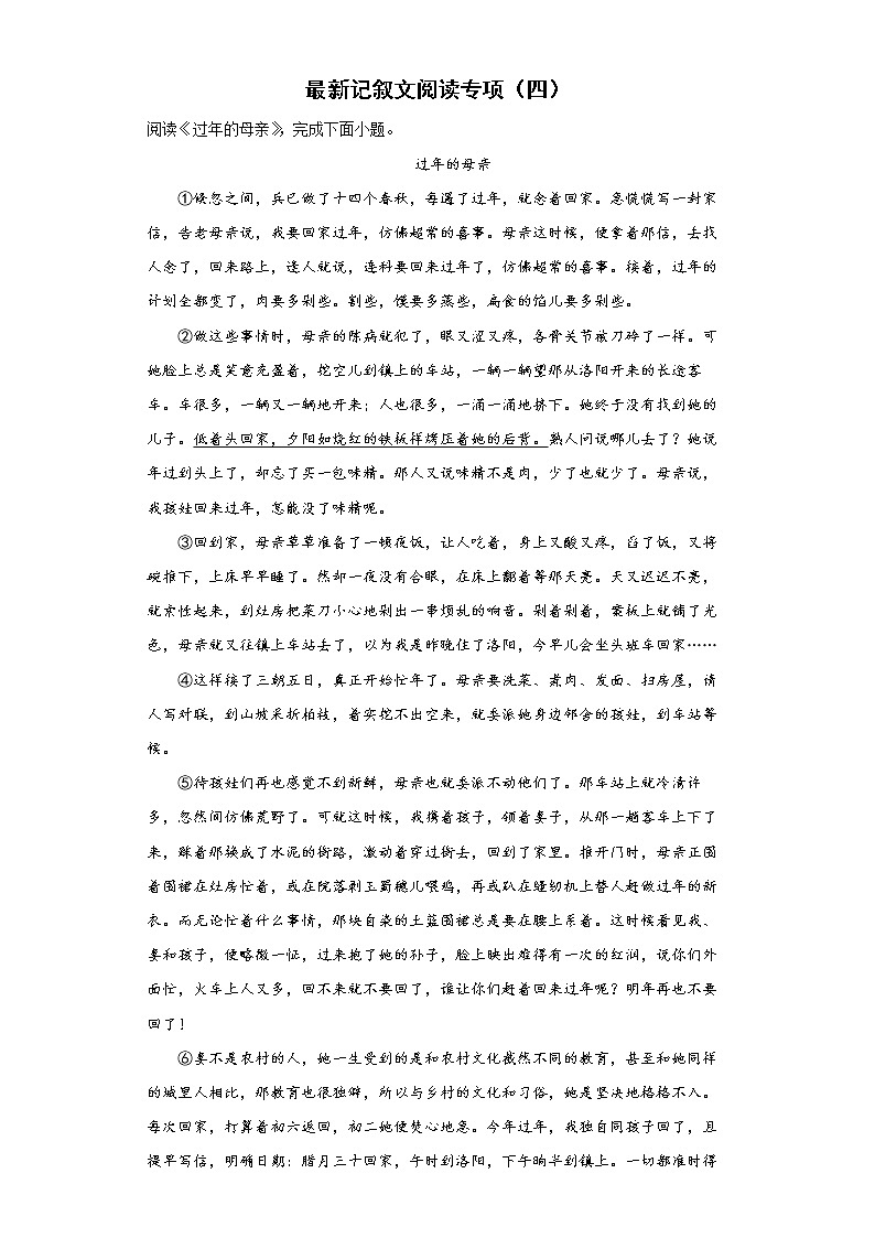 2022年中考语文二轮中考备考（四）：记叙文阅读专项练习题第1页