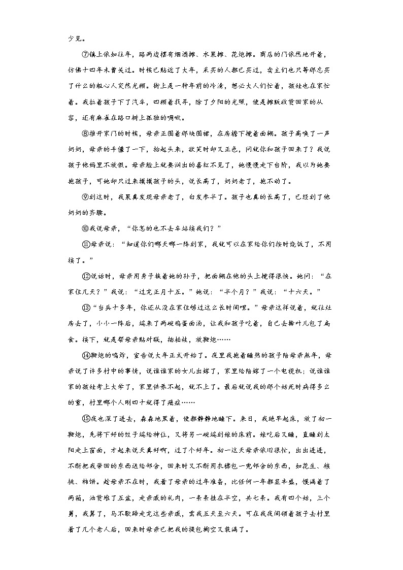 2022年中考语文二轮中考备考（四）：记叙文阅读专项练习题第2页