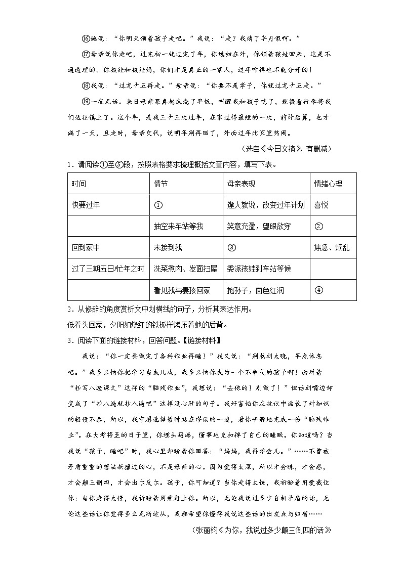 2022年中考语文二轮中考备考（四）：记叙文阅读专项练习题第3页