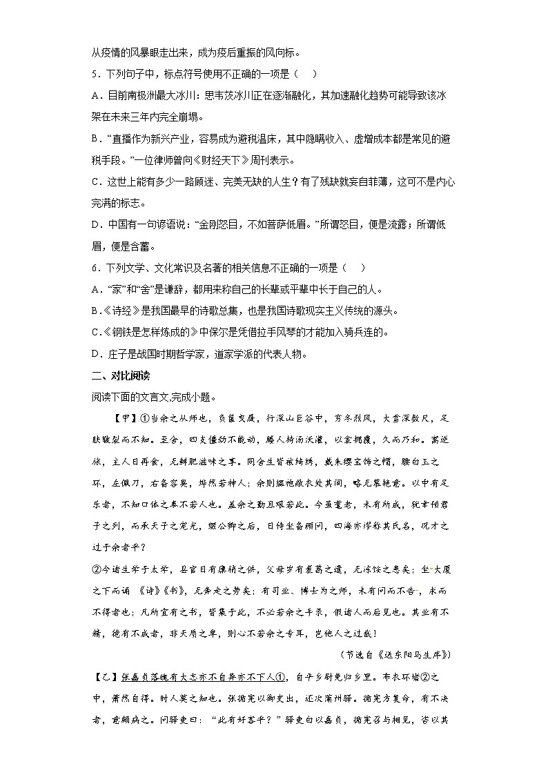 2022年山东省济宁市中考模拟语文试题(word版含答案)02