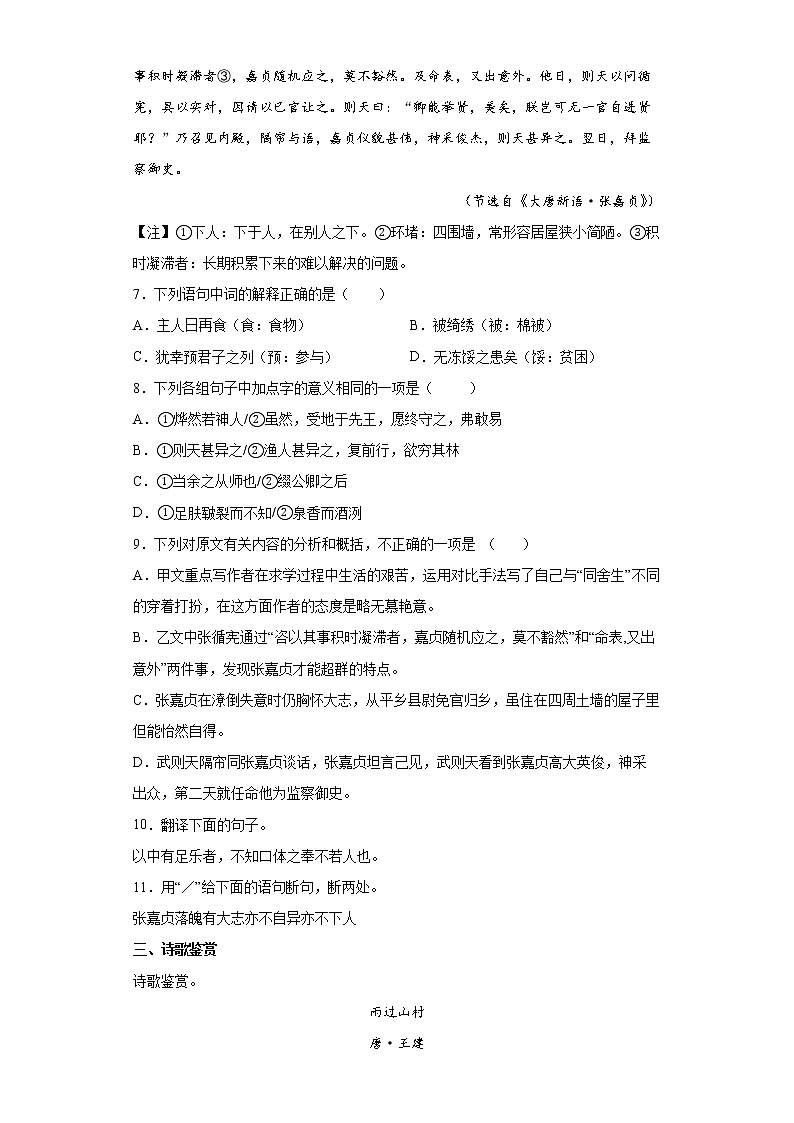 2022年山东省济宁市中考模拟语文试题(word版含答案)03
