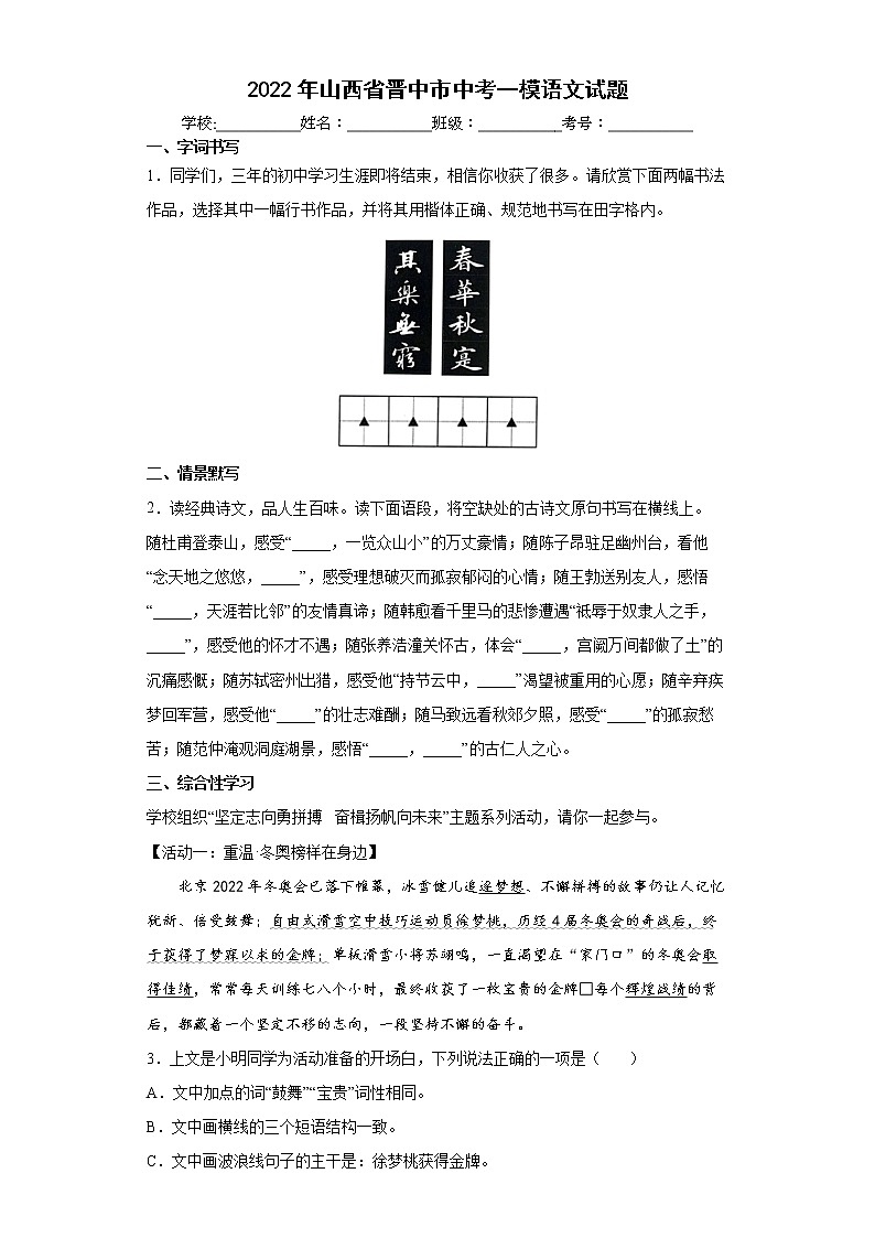 2022年山西省晋中市中考一模语文试题(word版含答案)01