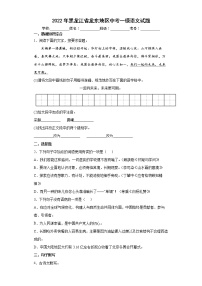 2022年黑龙江省龙东地区中考一模语文试题(word版含答案)