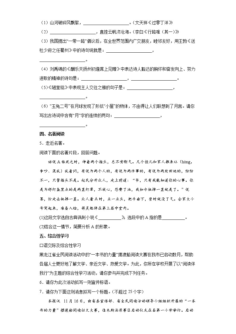 2022年黑龙江省龙东地区中考一模语文试题(word版含答案)02