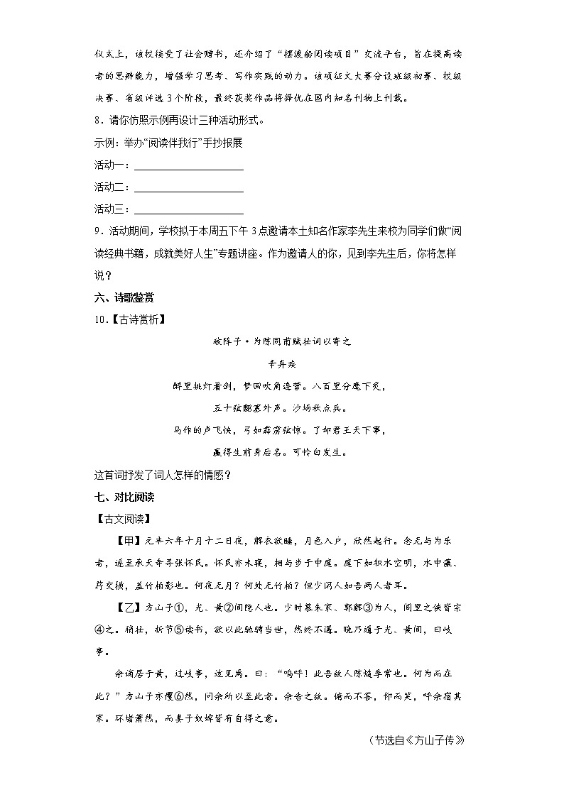 2022年黑龙江省龙东地区中考一模语文试题(word版含答案)03