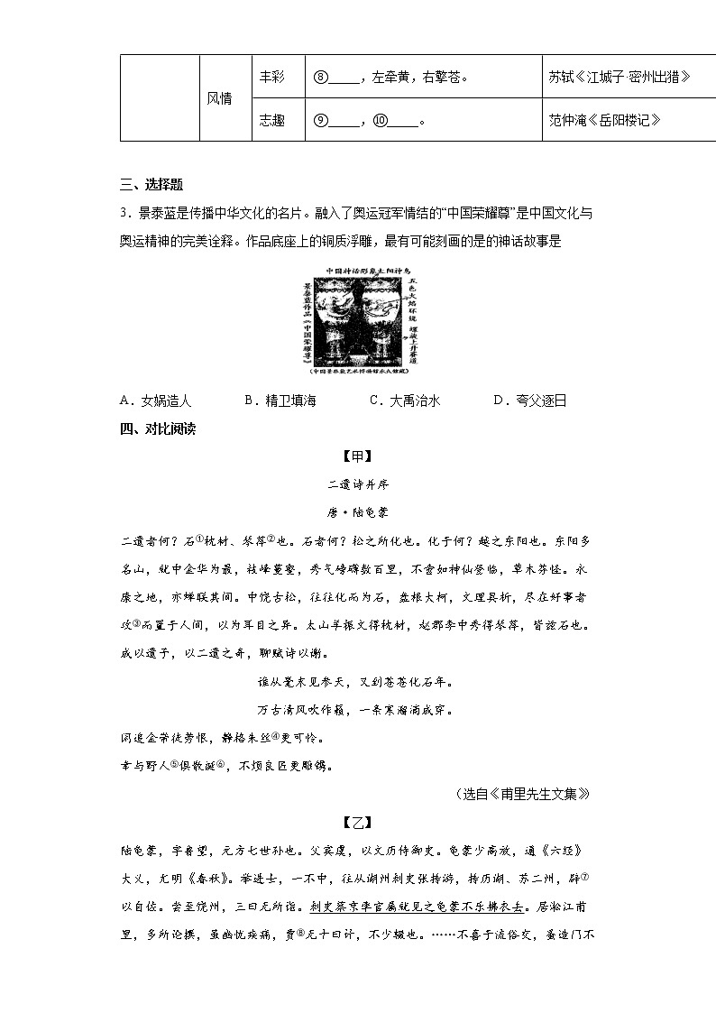 2022年浙江省丽水市初中毕业生学业考试模拟（一）语文试题(word版含答案)第2页