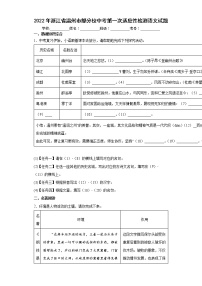 2022年浙江省温州市部分校中考第一次适应性检测语文试题(word版含答案)