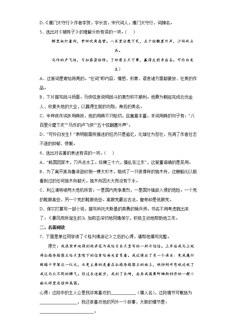 2022年辽宁省葫芦岛、铁岭等市中考模拟（一）语文试题(word版含答案)第2页