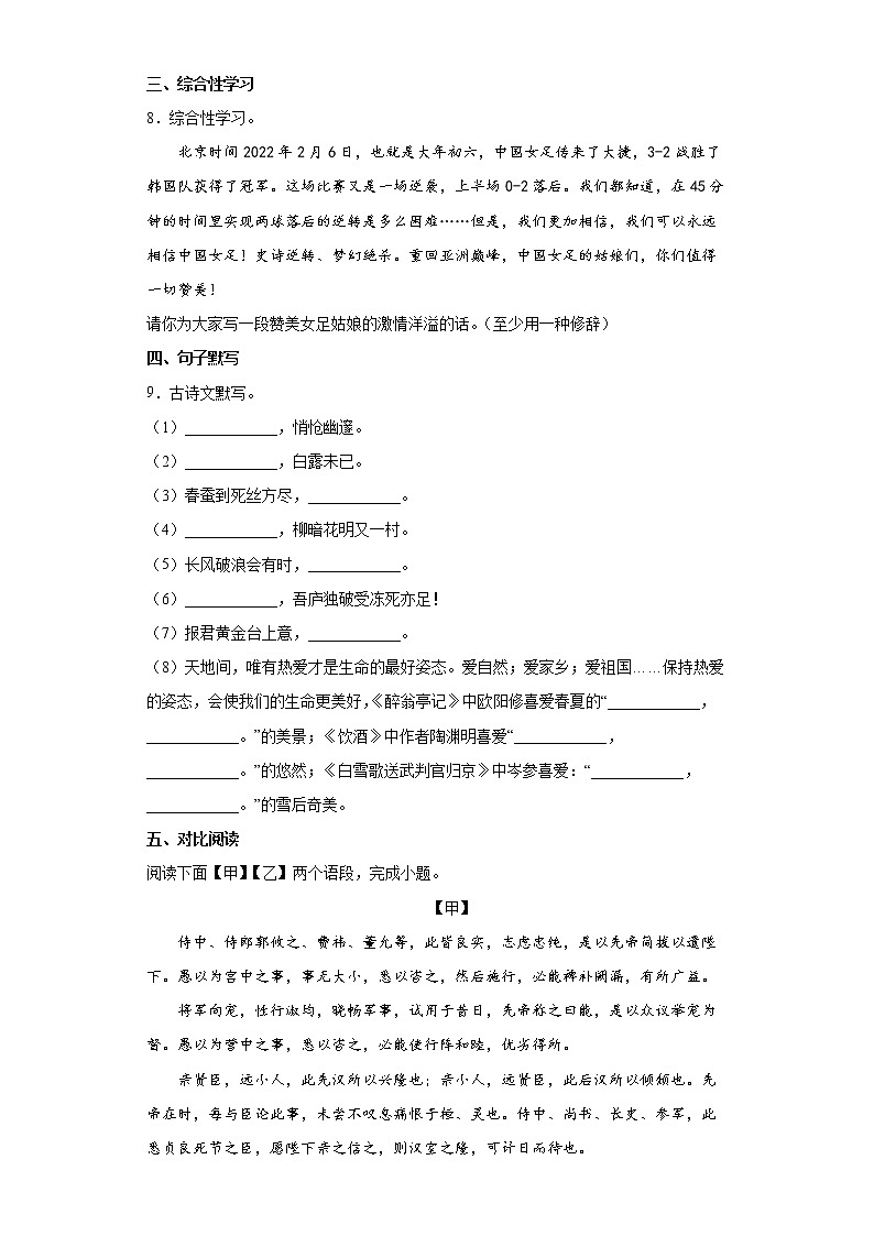 2022年辽宁省葫芦岛、铁岭等市中考模拟（一）语文试题(word版含答案)第3页