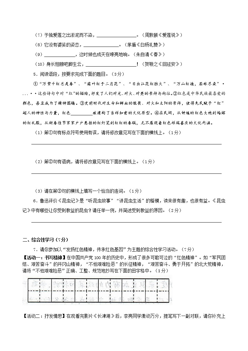 2022年陕西省渭南市临渭区实验初级中学中考模拟训练语文试题（一）(word版无答案)第2页