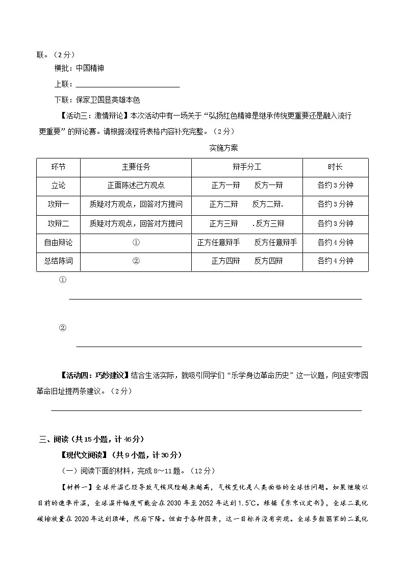 2022年陕西省渭南市临渭区实验初级中学中考模拟训练语文试题（一）(word版无答案)第3页
