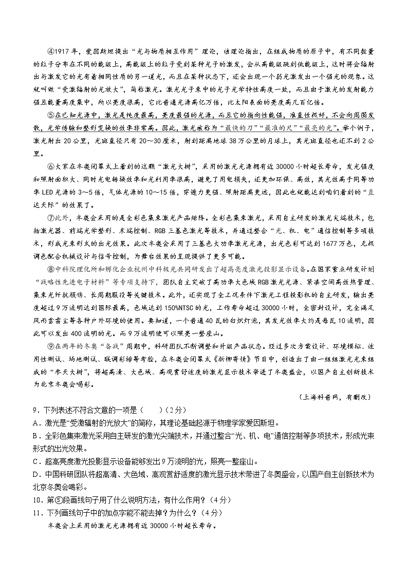 2022年山东省聊城市东昌府区一模语文试题(word版含答案)03