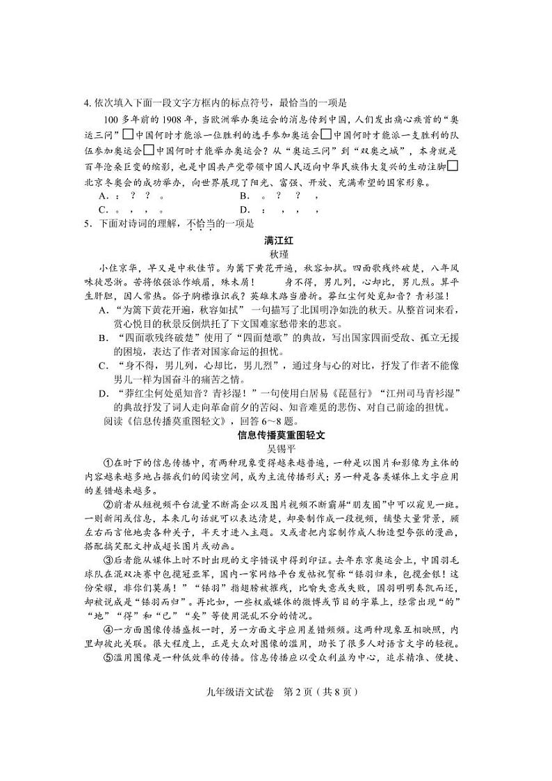 天津市和平区2021-2022年九年级下学期第一次语文模拟考试练习题第2页