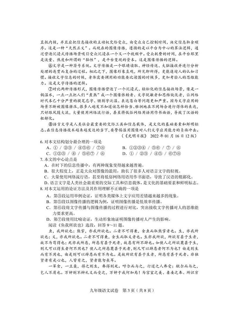 天津市和平区2021-2022年九年级下学期第一次语文模拟考试练习题第3页