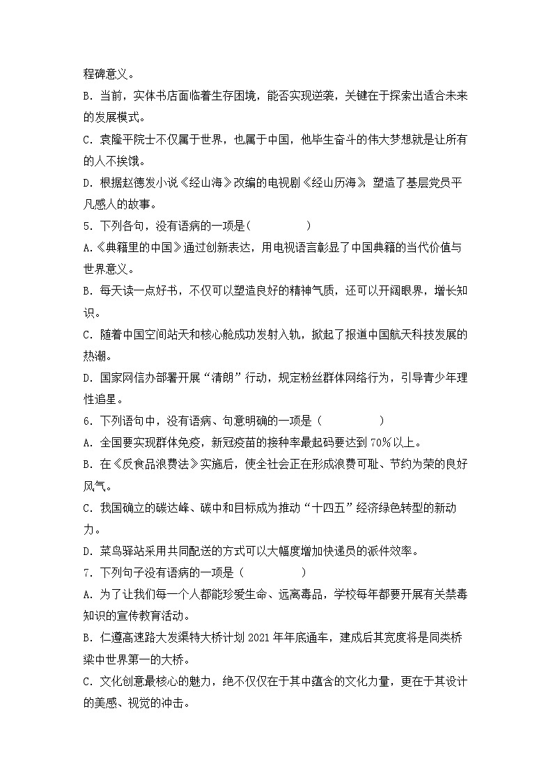 病句的辨析与修改+2022年中考语文备考检测小卷第2页