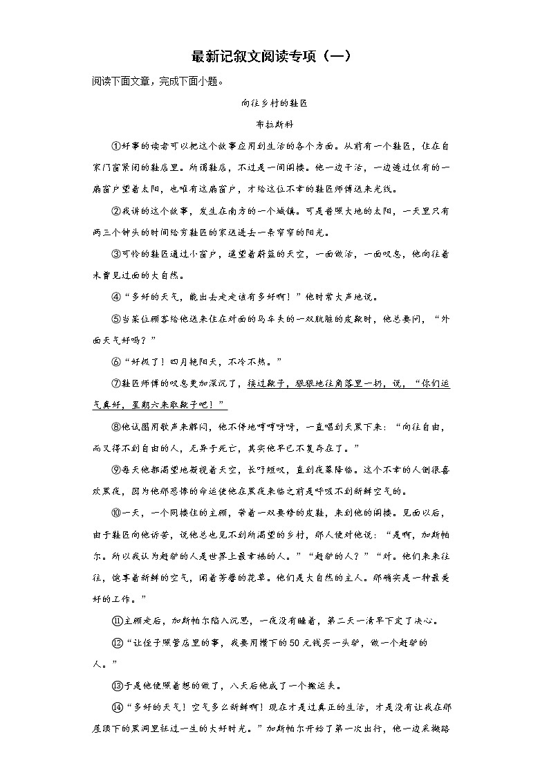 记叙文阅读专项+2022年初中语文二轮中考备考（一）练习题第1页