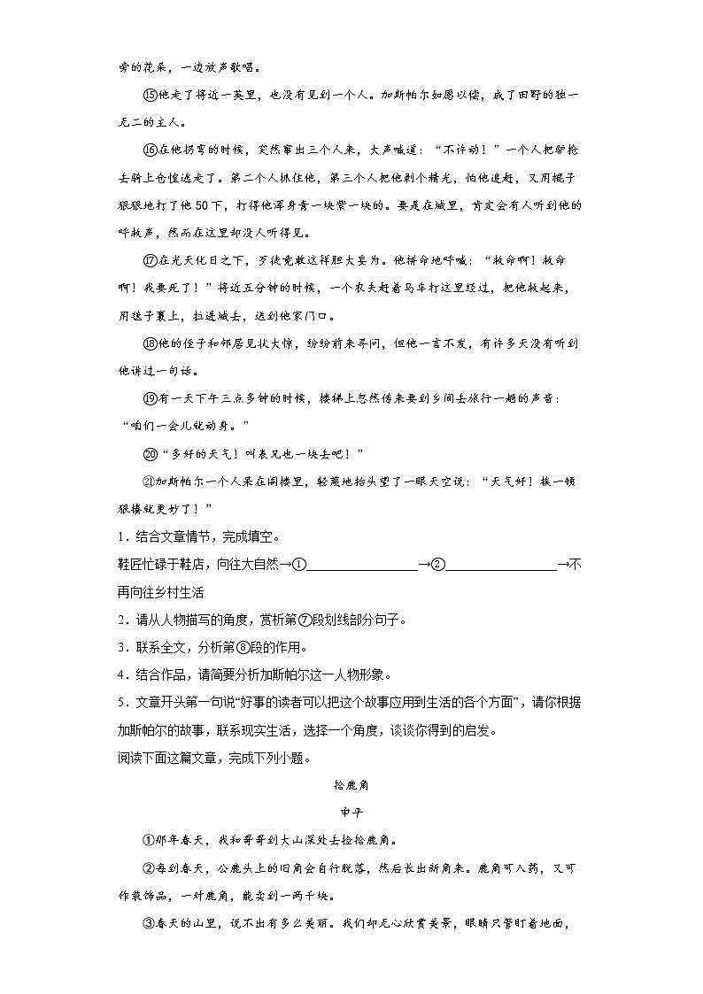 记叙文阅读专项+2022年初中语文二轮中考备考（一）练习题第2页