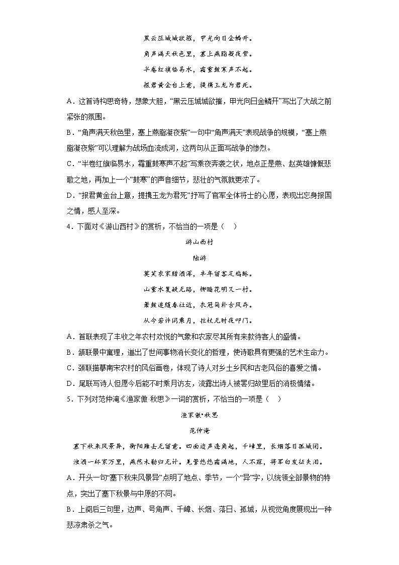 课内古诗词鉴赏专项+2022年初中语文二轮中考备考练习题第2页