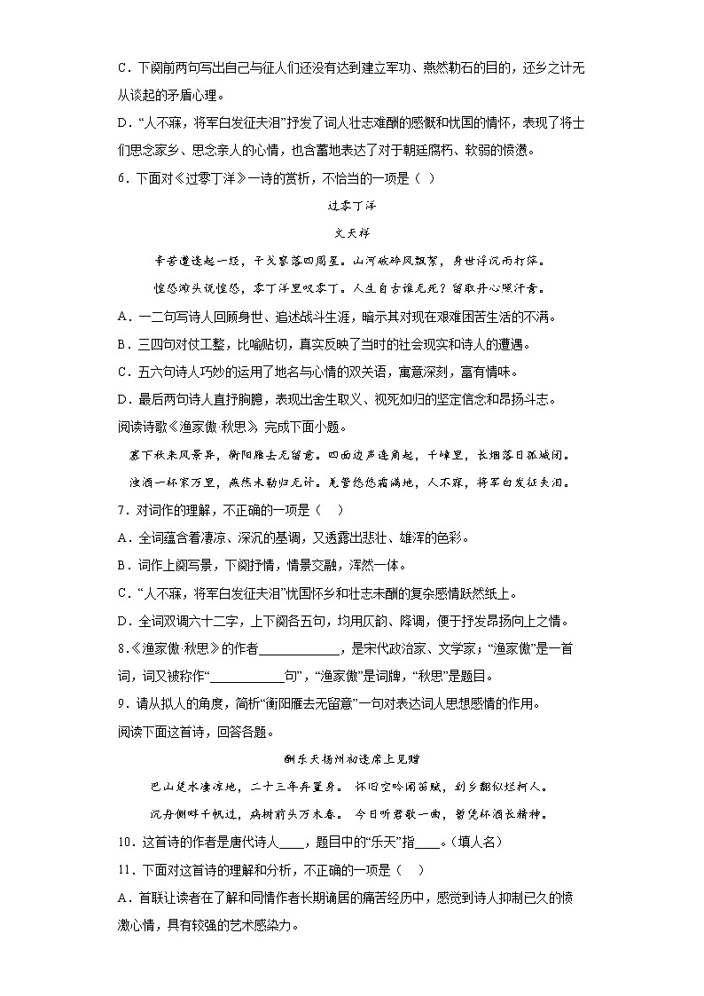 课内古诗词鉴赏专项+2022年初中语文二轮中考备考练习题第3页