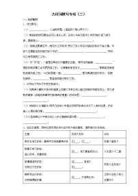 古诗词默写专项（二）+2022年中考语文二轮复习