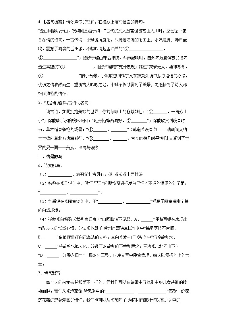 古诗词默写专项（二）+2022年中考语文二轮复习第2页