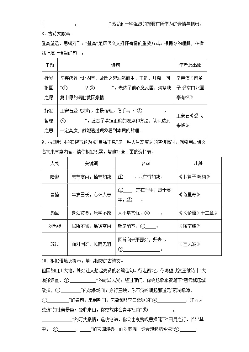 古诗词默写专项（二）+2022年中考语文二轮复习第3页