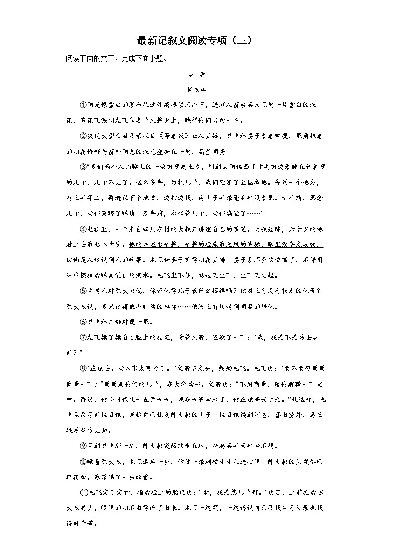 记叙文阅读专项2022年初中语文二轮中考备考（三）练习题第1页