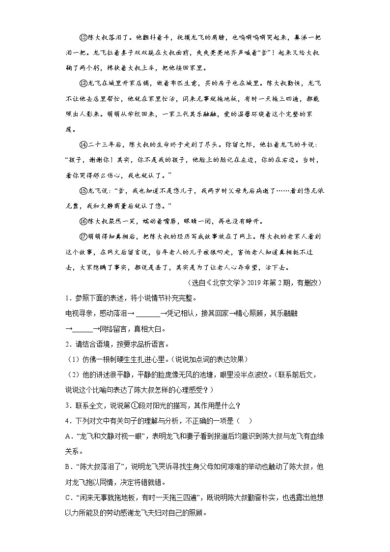 记叙文阅读专项2022年初中语文二轮中考备考（三）练习题第2页