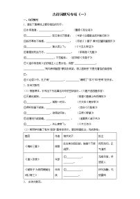 古诗词默写专项+2022年初中语文二轮中考备考（一）练习题