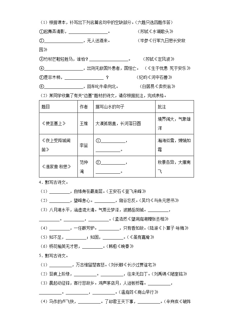 古诗词默写专项+2022年初中语文二轮中考备考（一）练习题第2页