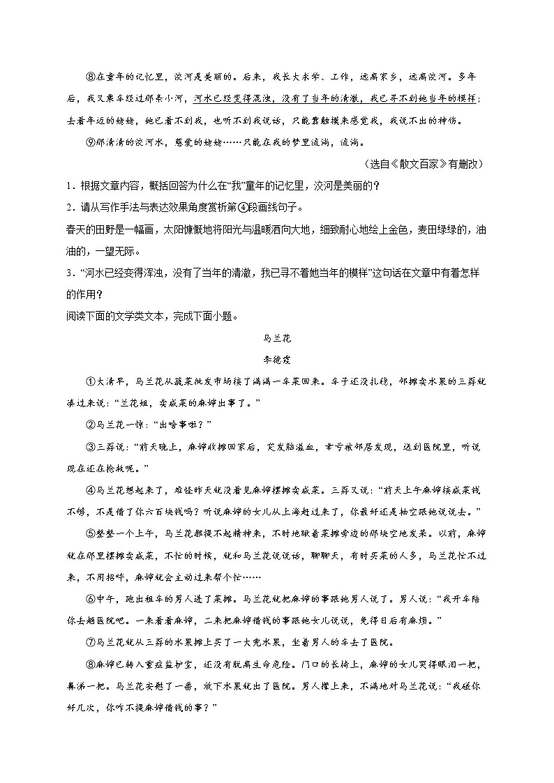 2022年中考语文专项备考——记叙文阅读模拟试题（二）第2页