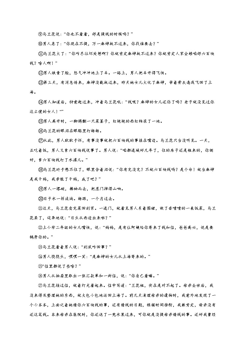 2022年中考语文专项备考——记叙文阅读模拟试题（二）第3页