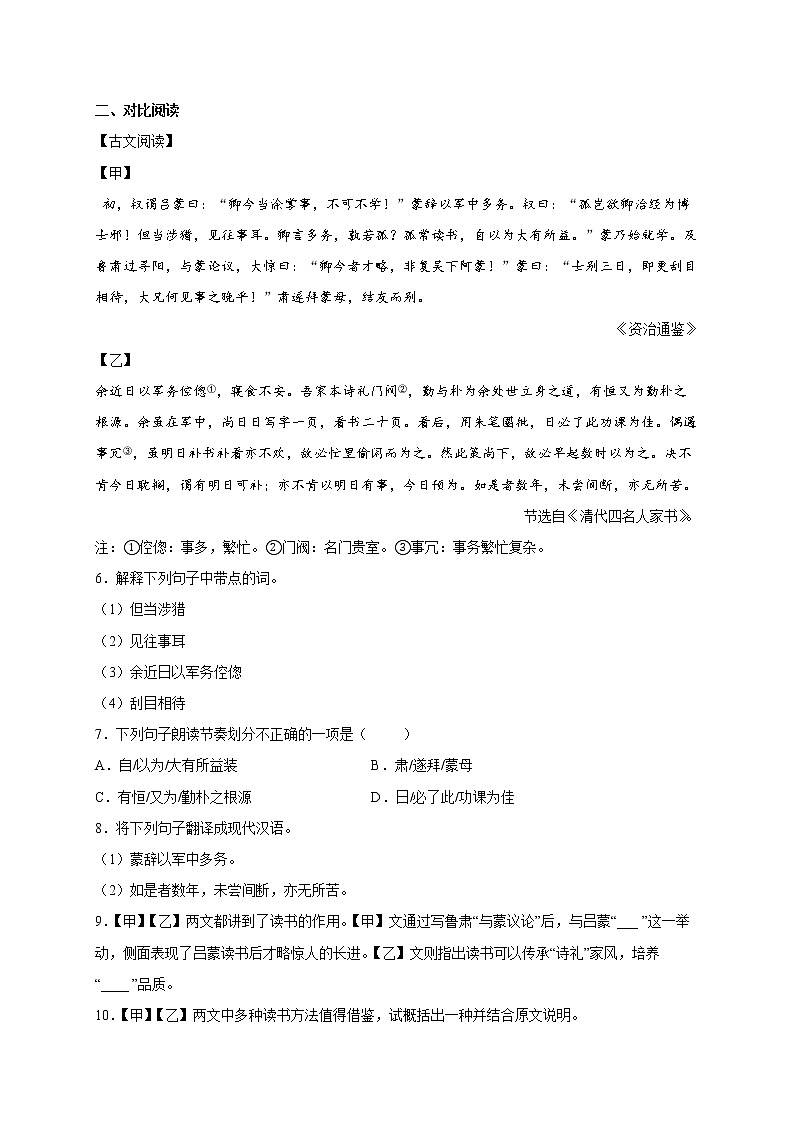 2022年中考语文专项备考——文言文比较阅读模拟试题（二）第2页