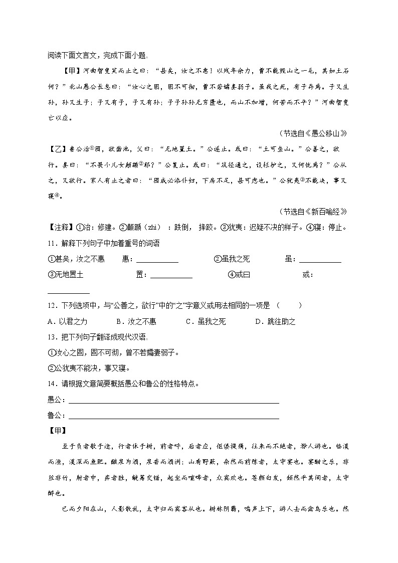 2022年中考语文专项备考——文言文比较阅读模拟试题（二）第3页
