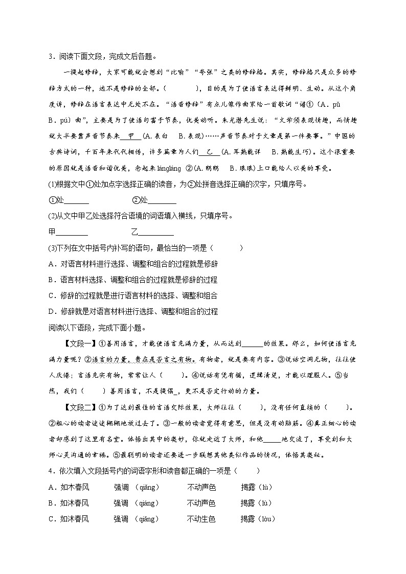 2022年中考语文专项备考——语言综合运用模拟试题（一）第2页