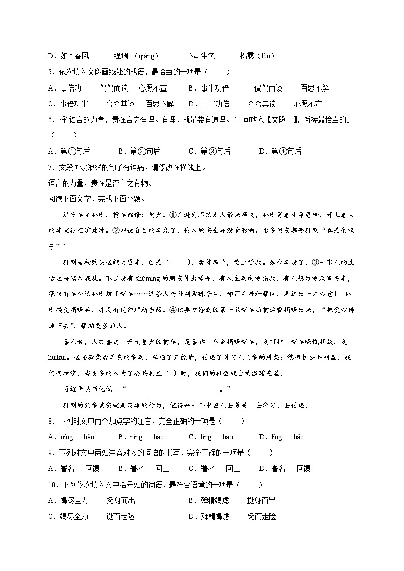 2022年中考语文专项备考——语言综合运用模拟试题（一）第3页