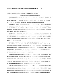 2022年中考语文专项备考——说明文阅读模拟试题（二）