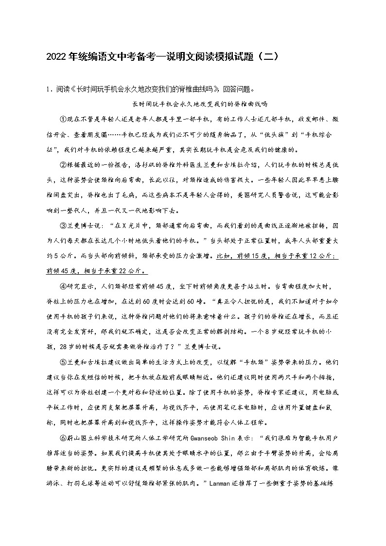 2022年中考语文专项备考——说明文阅读模拟试题（二）第1页
