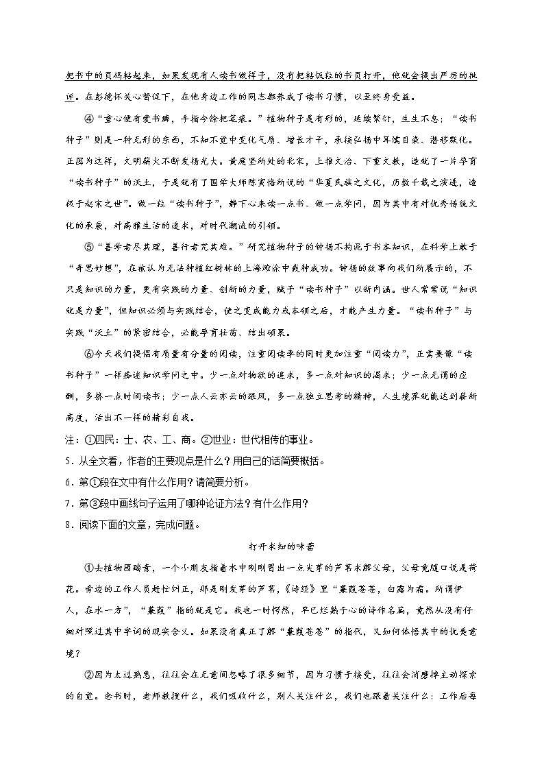 2022年中考语文专项备考——议论文阅读模拟试题（一）第3页