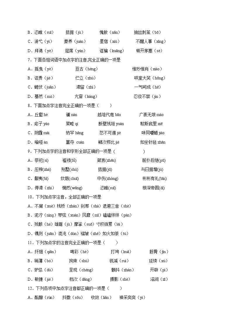 2022年中考语文专项备考——字音模拟试题（二）第2页