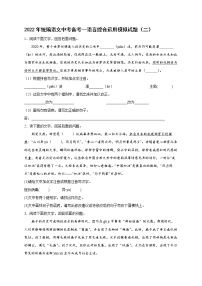 2022年中考语文专项备考——语言综合运用模拟试题（二）
