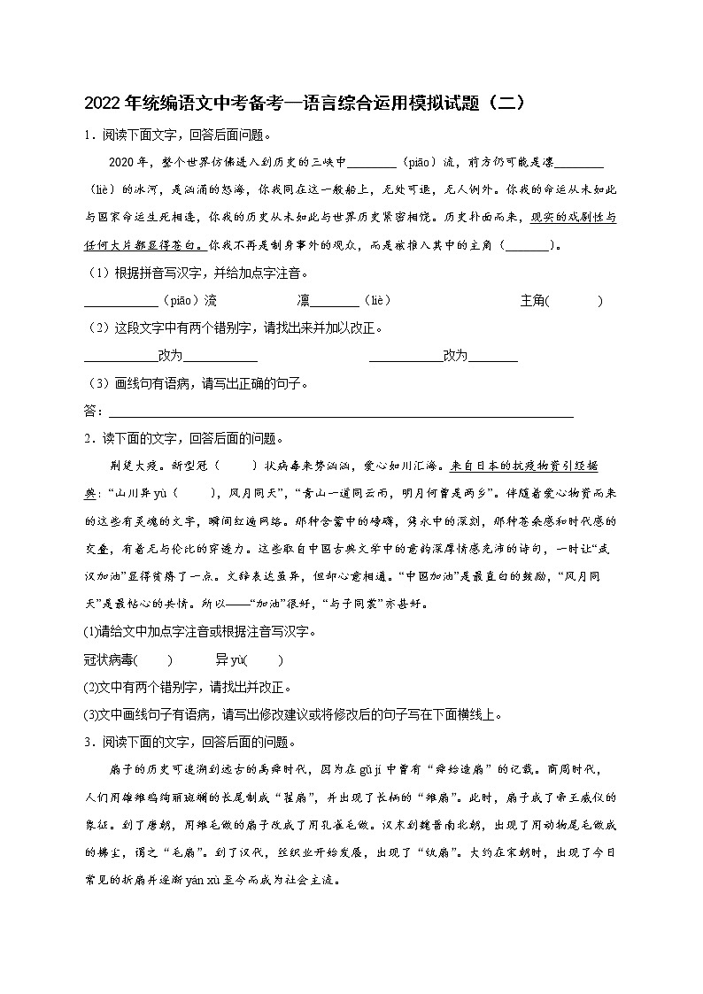 2022年中考语文专项备考——语言综合运用模拟试题（二）第1页